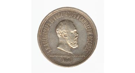 Монета. Рубль коронационный.